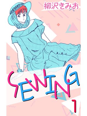 cover image of SEWING: 1